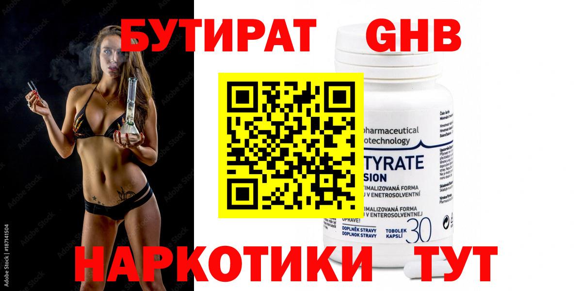 Бутират бутик  Вход с VPN  Тайшет 