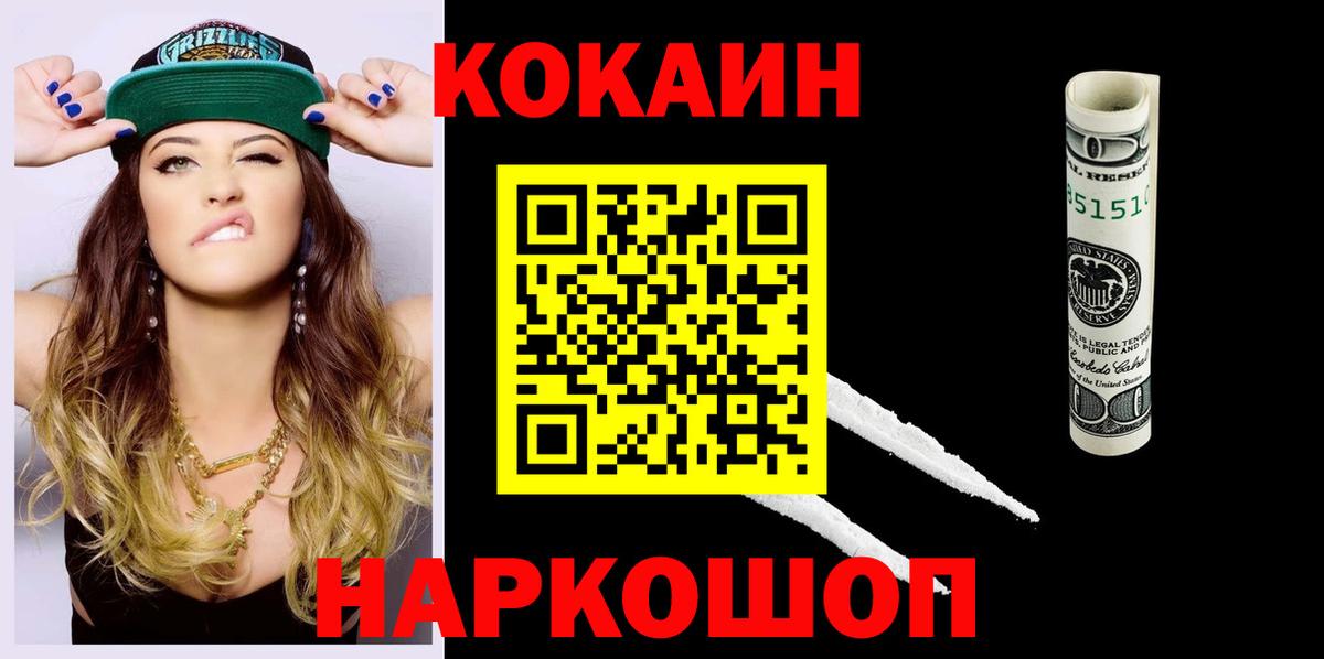 Кокаин Колумбийский  Кокаин  Вход с VPN  Тайшет  COCAIN Колумбийский 